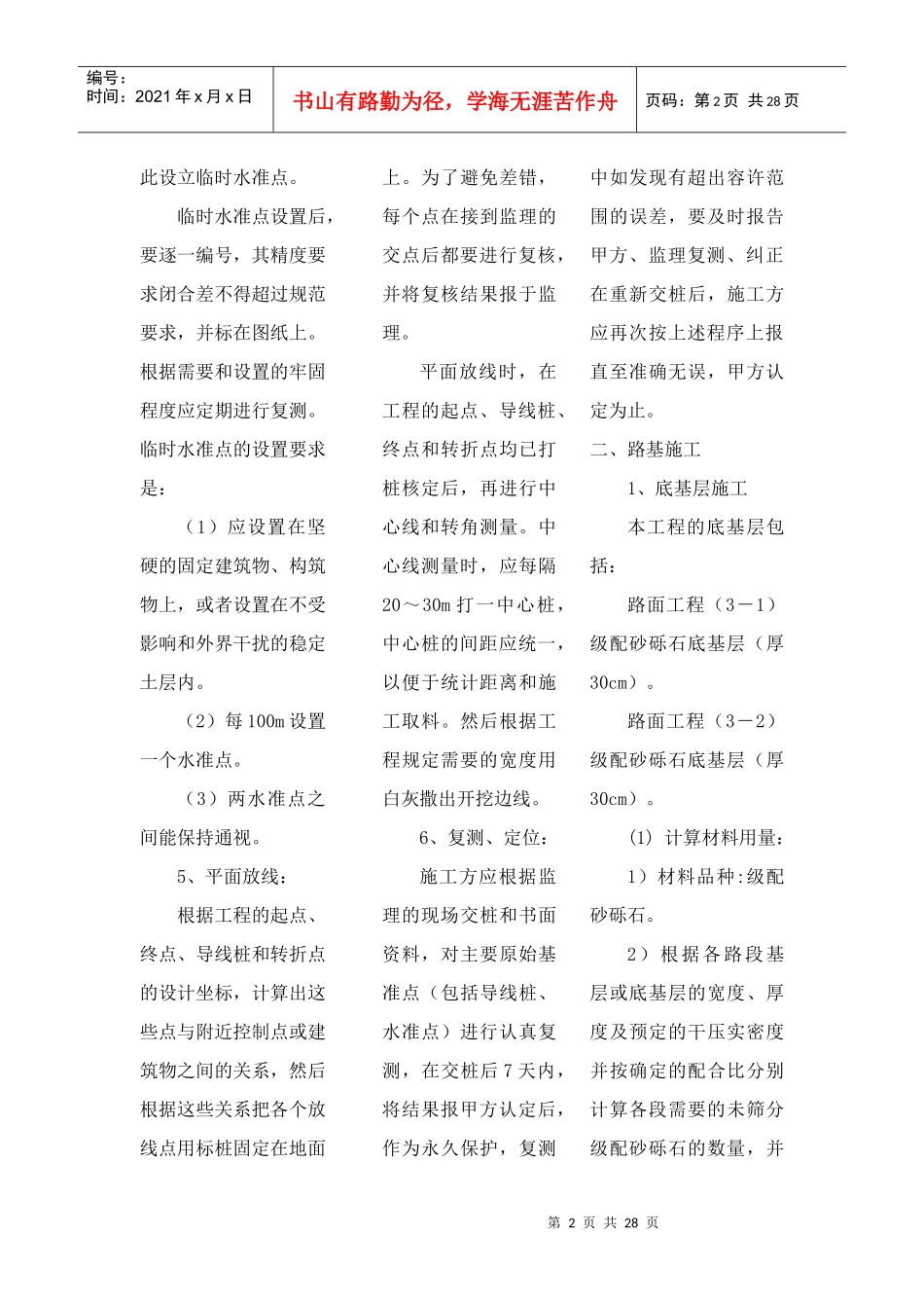 部分项工程的施工方案及质量_第2页