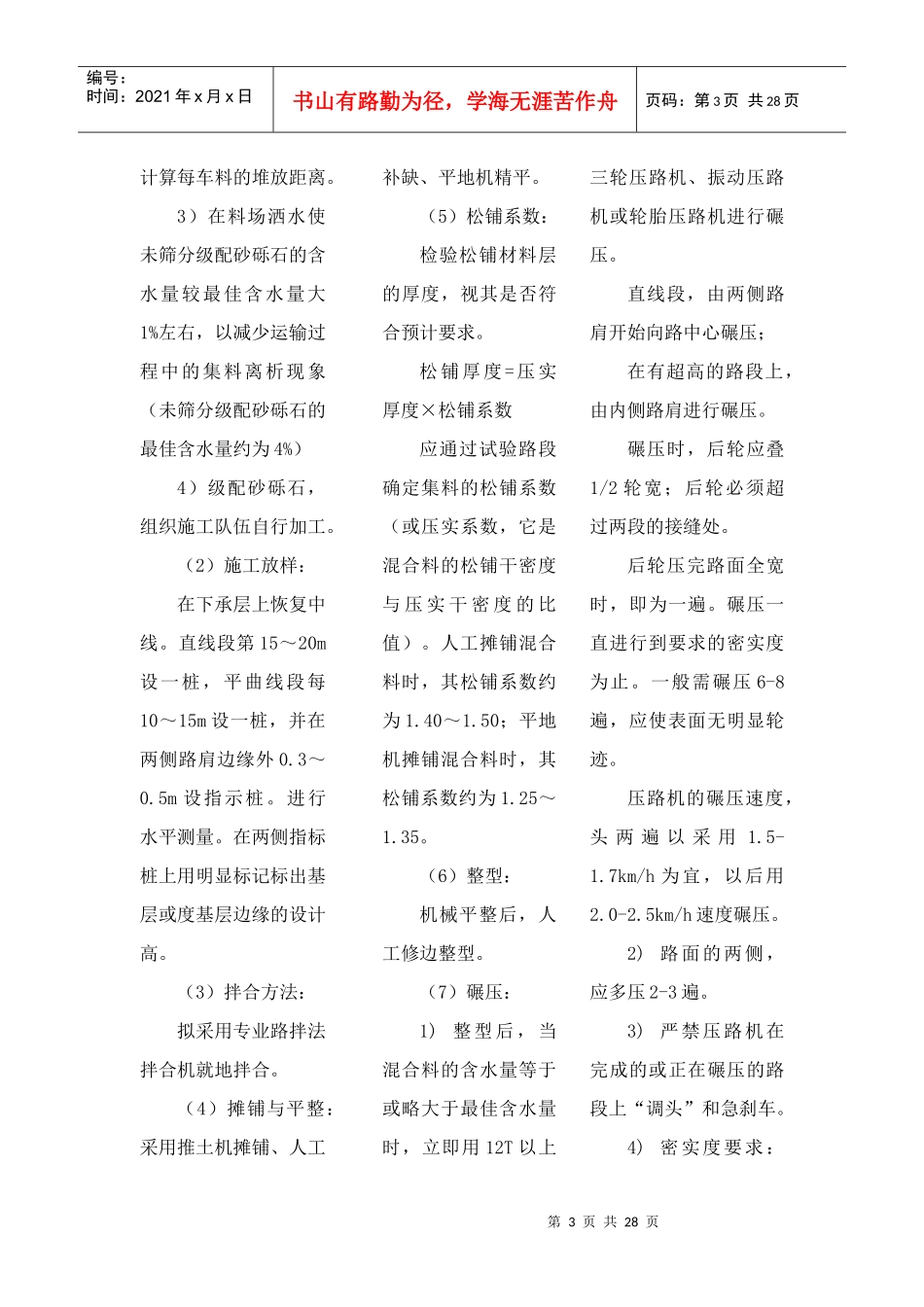 部分项工程的施工方案及质量_第3页