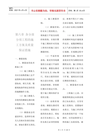 部分项工程的施工方案及质量