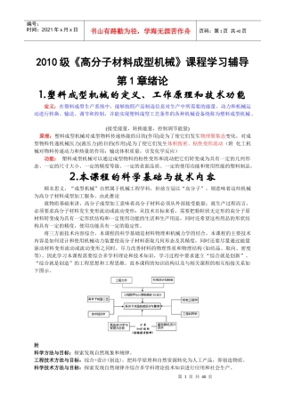 高分子材料成型机械行业管理课程学习辅导