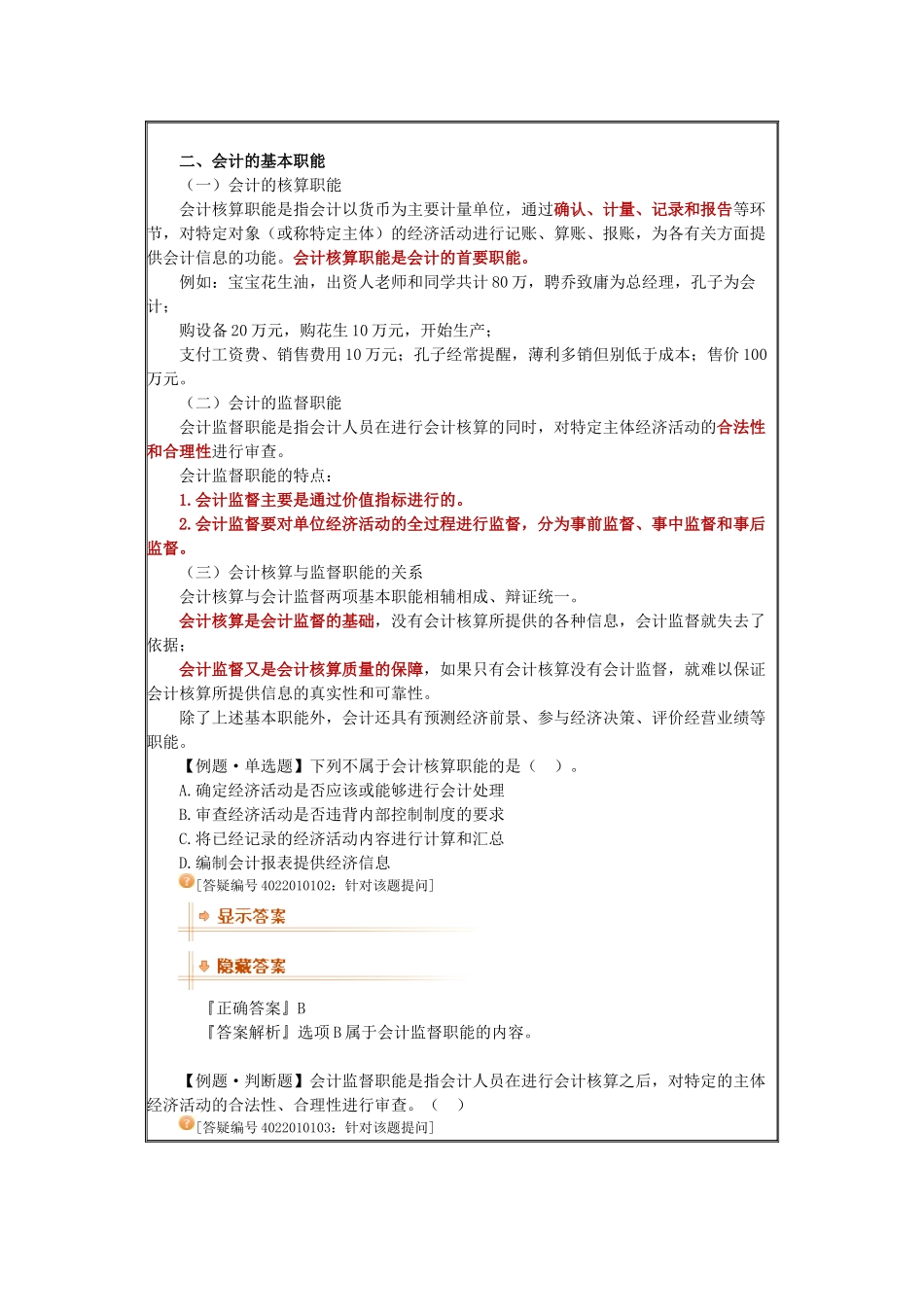 会计基础网校讲义_第2页