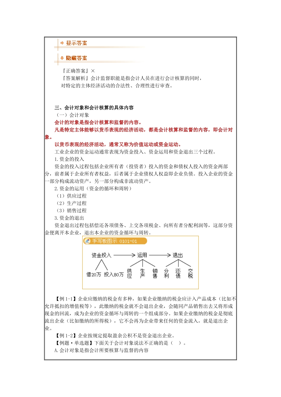 会计基础网校讲义_第3页