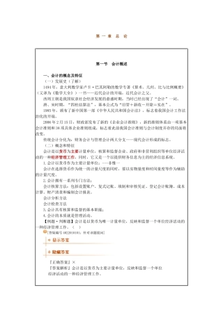 会计基础网校讲义