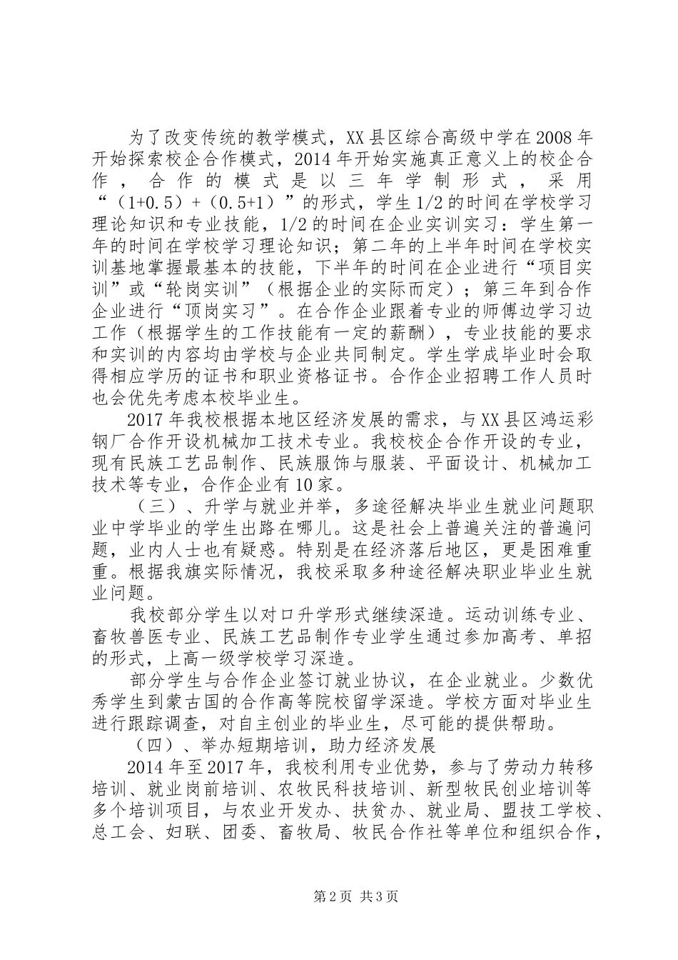 XX县区综合高级中学职业教育工作汇报1_第2页