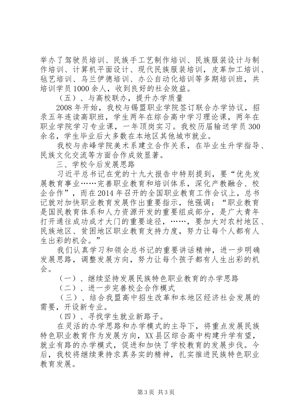 XX县区综合高级中学职业教育工作汇报1_第3页