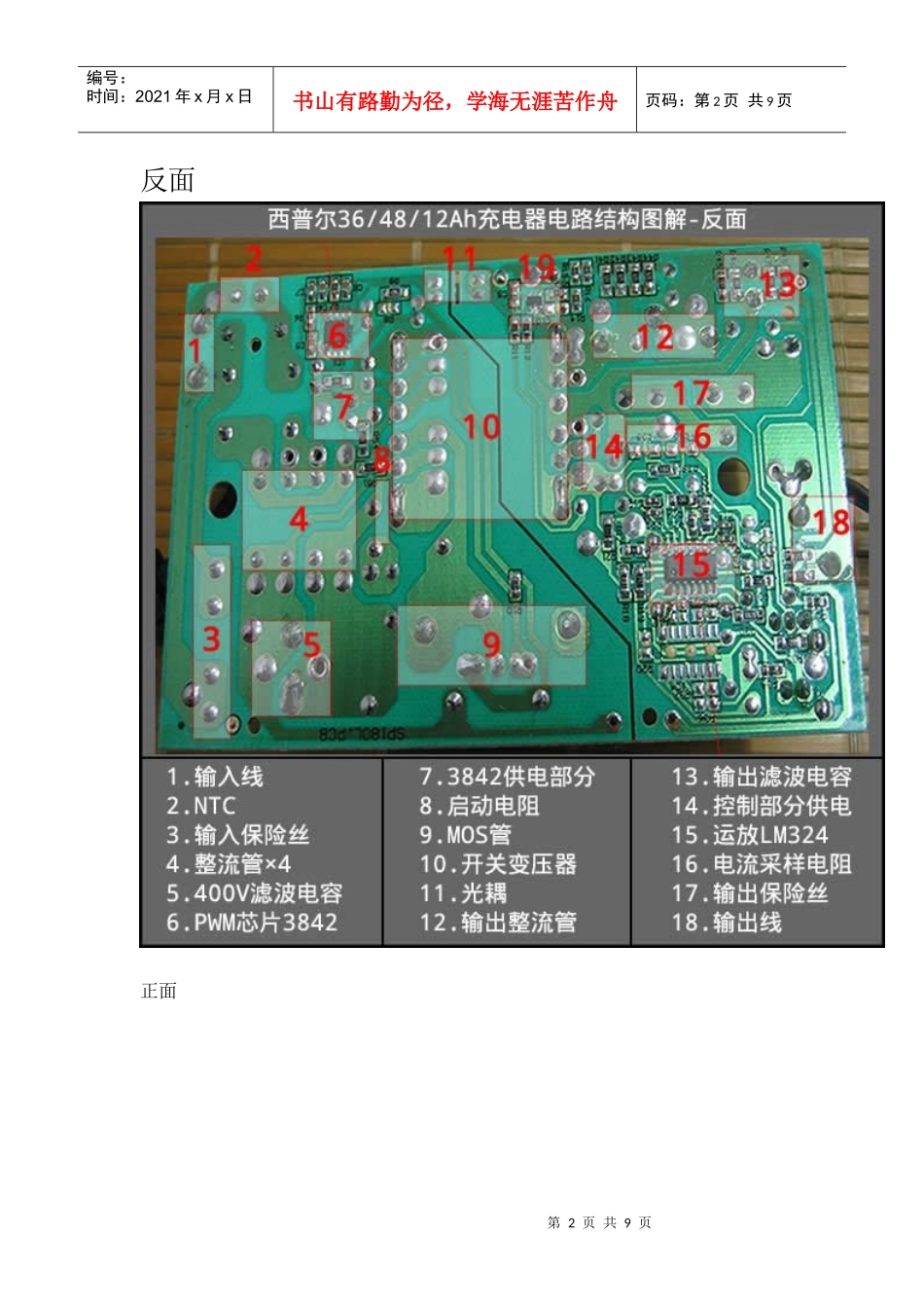电动车充电器维修原理_第2页