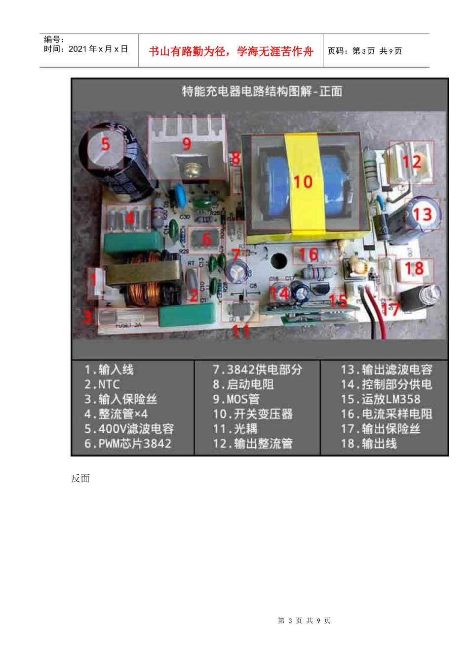 电动车充电器维修原理_第3页