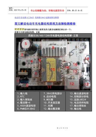 电动车充电器维修原理