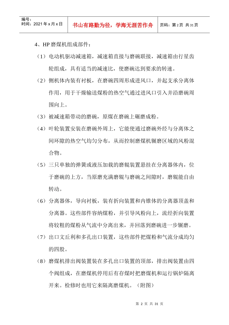 达电磨煤机检修规程_第2页