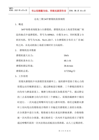 达电磨煤机检修规程