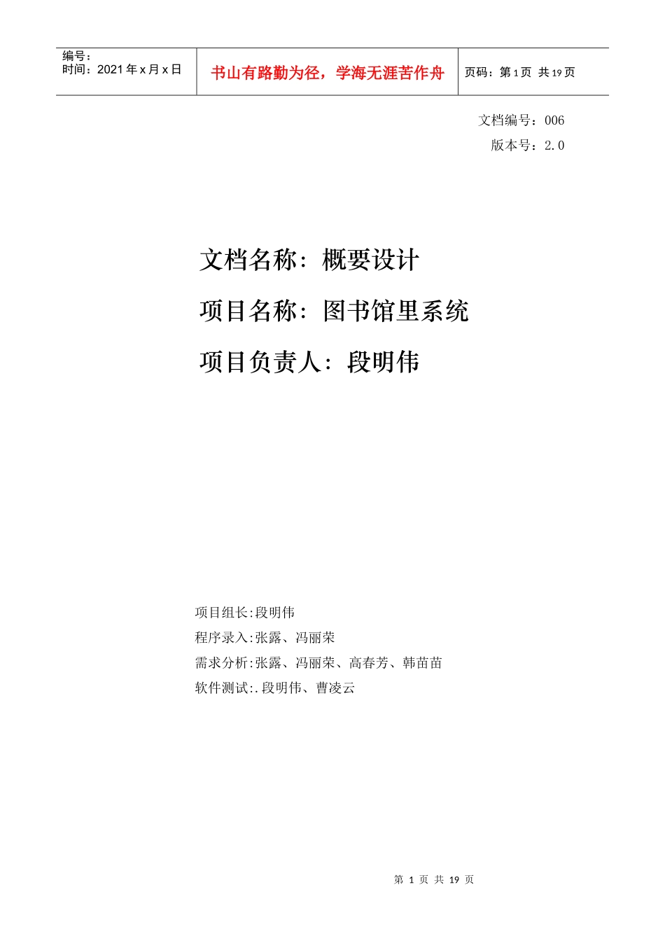 软件工程 概要设计2_第1页