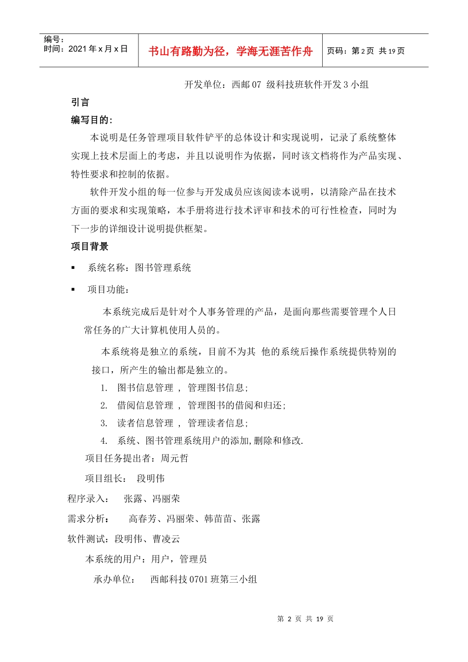 软件工程 概要设计2_第2页