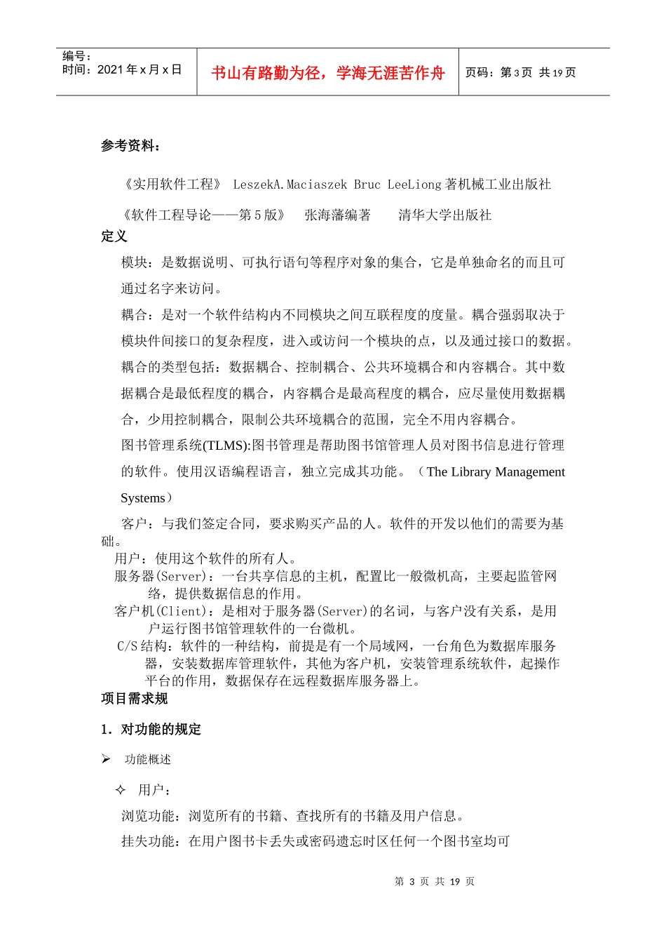 软件工程 概要设计2_第3页