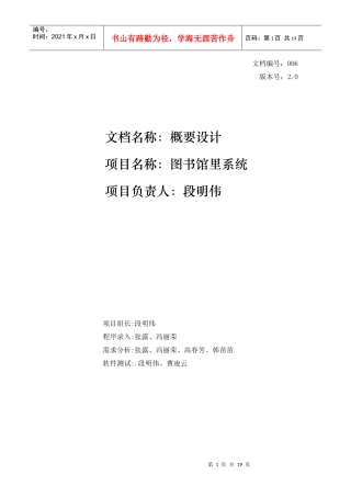 软件工程 概要设计2