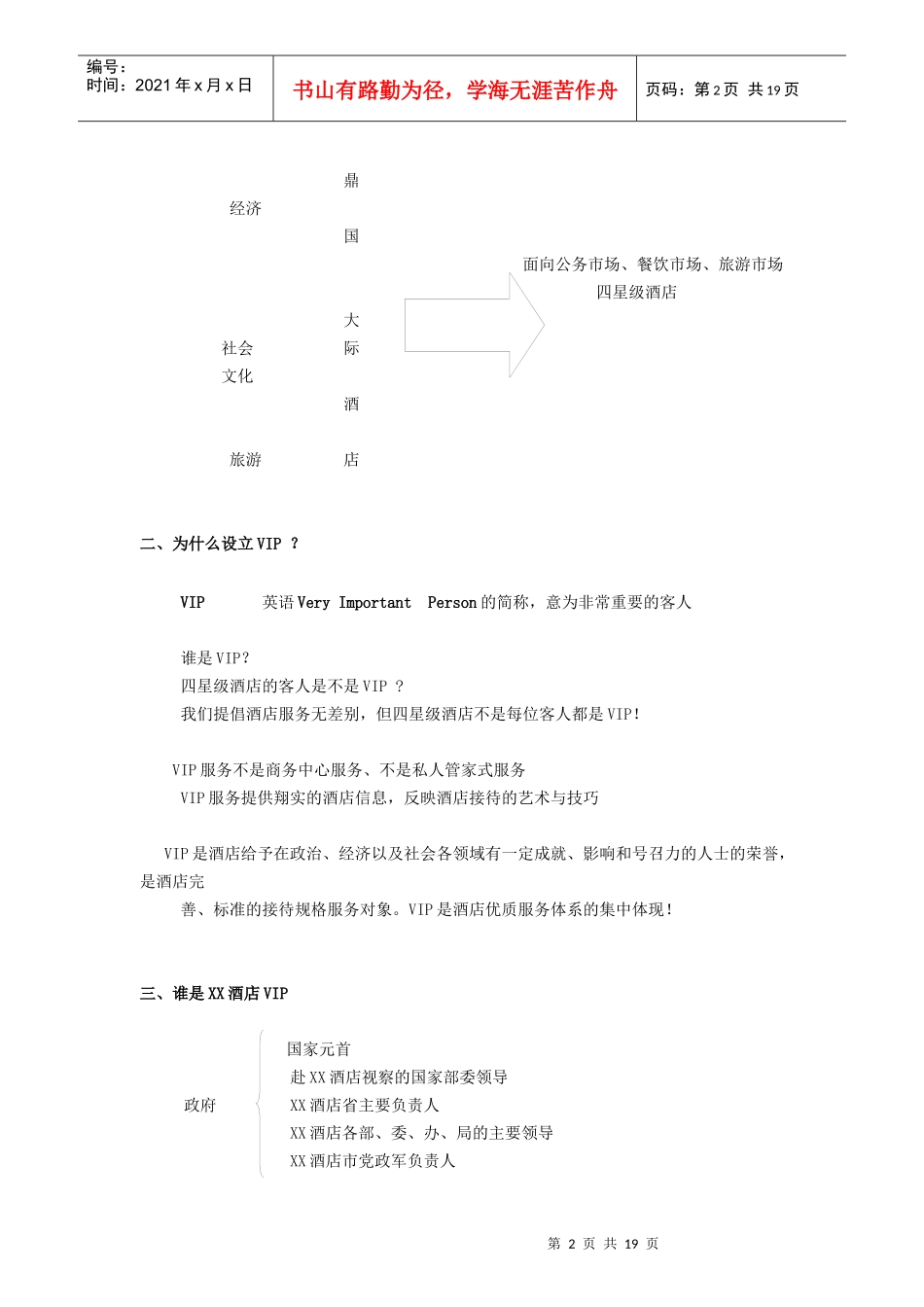酒店VIP接待策划书（P）_第2页