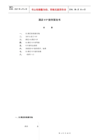 酒店VIP接待策划书（P）