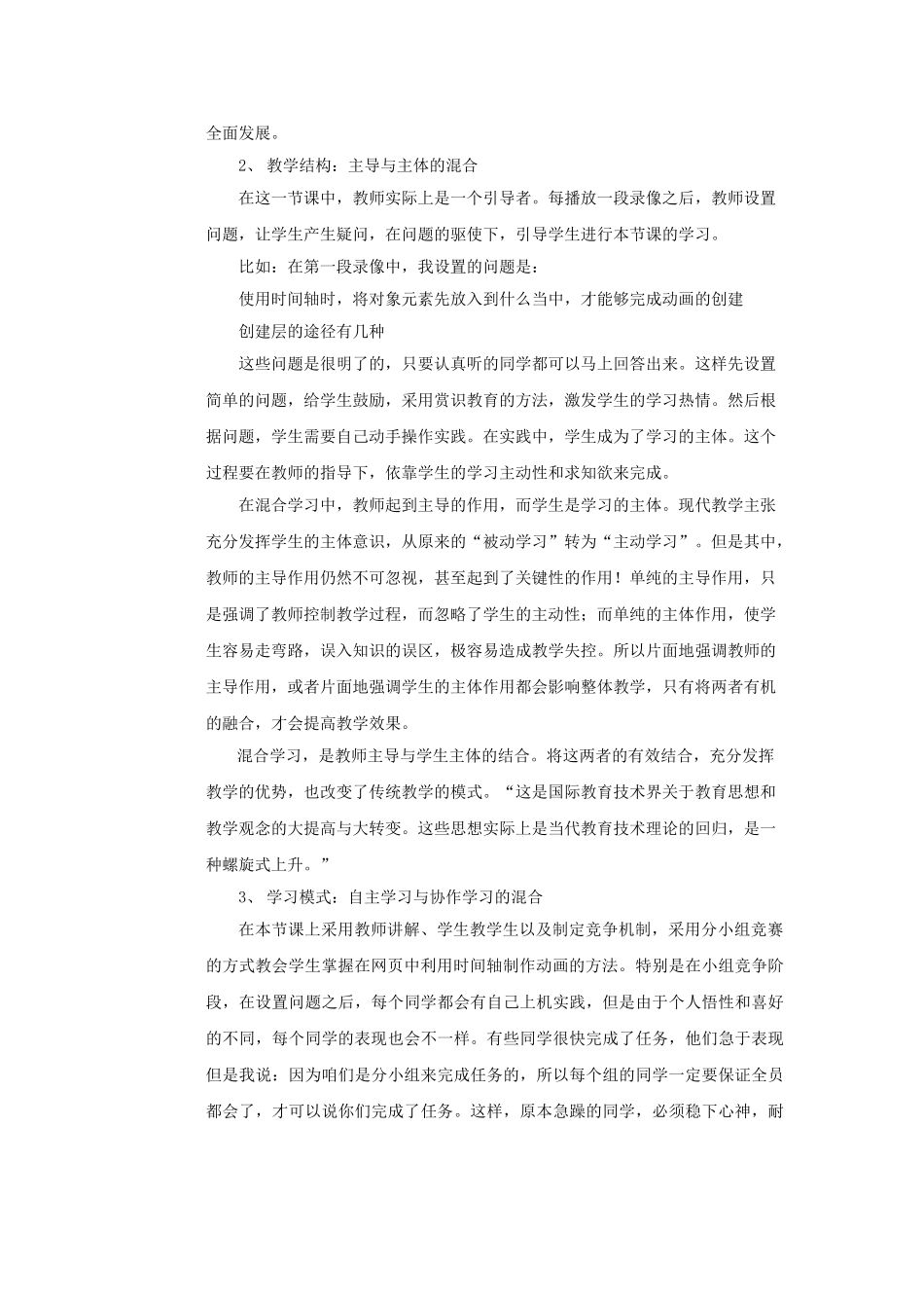 混合学习在中学信息技术课中应用初探_第3页