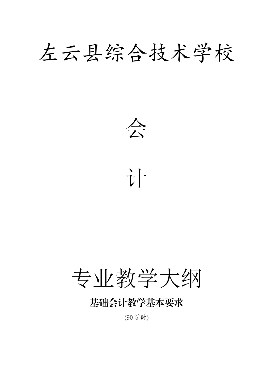 会计专业课程设置_第1页