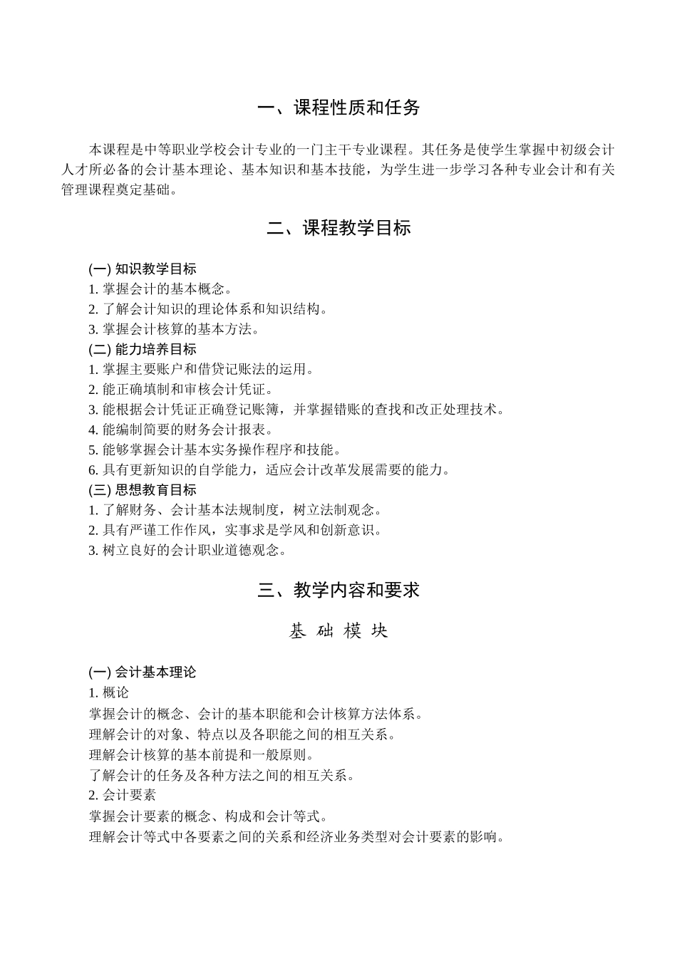 会计专业课程设置_第2页