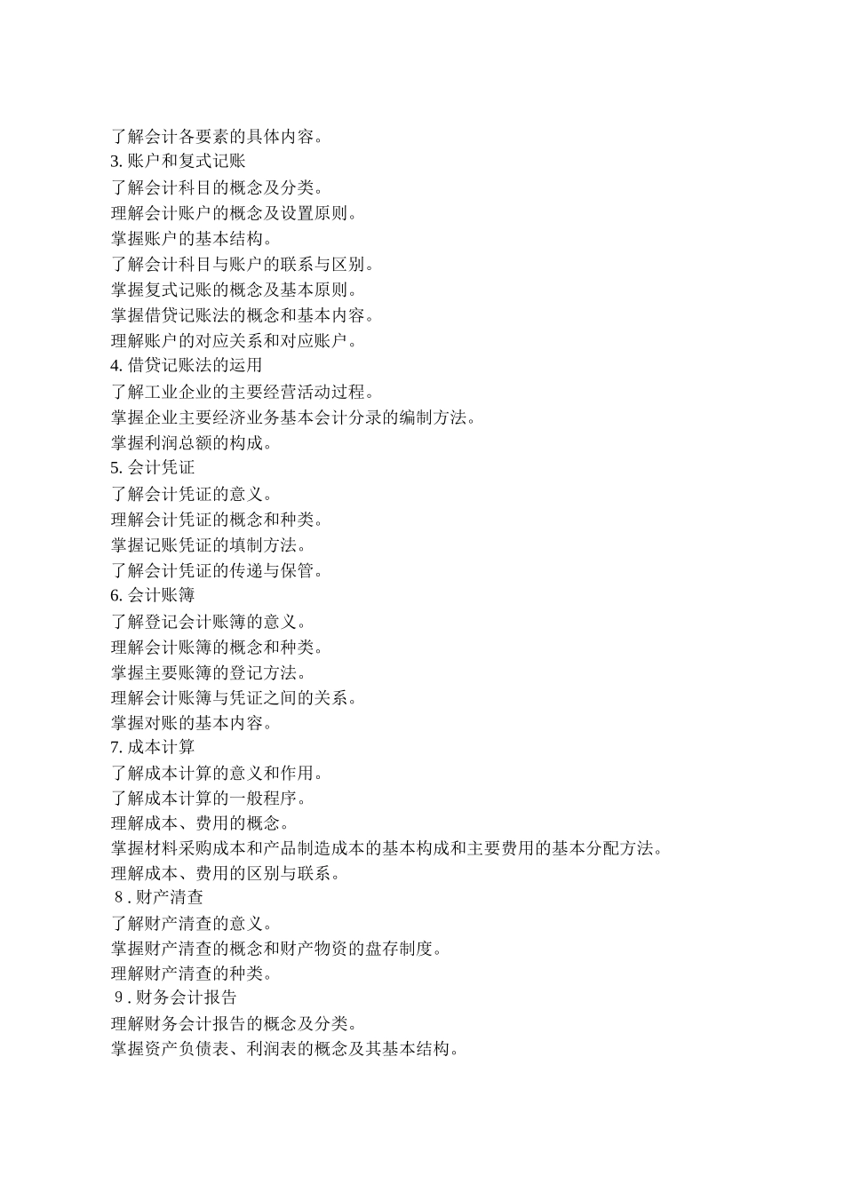 会计专业课程设置_第3页