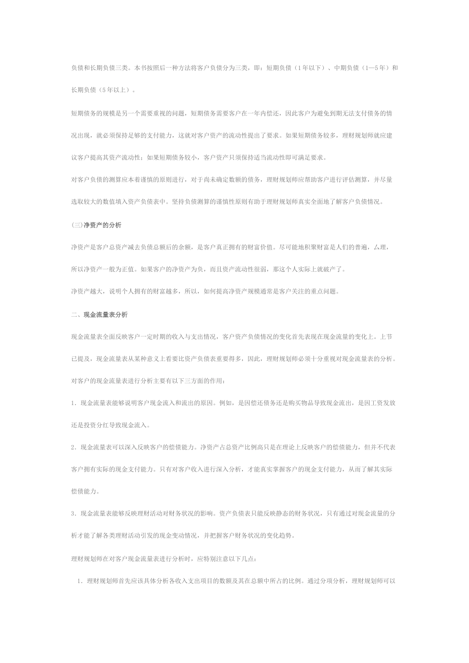 理财培训笔记-04财务分析与评价_第3页
