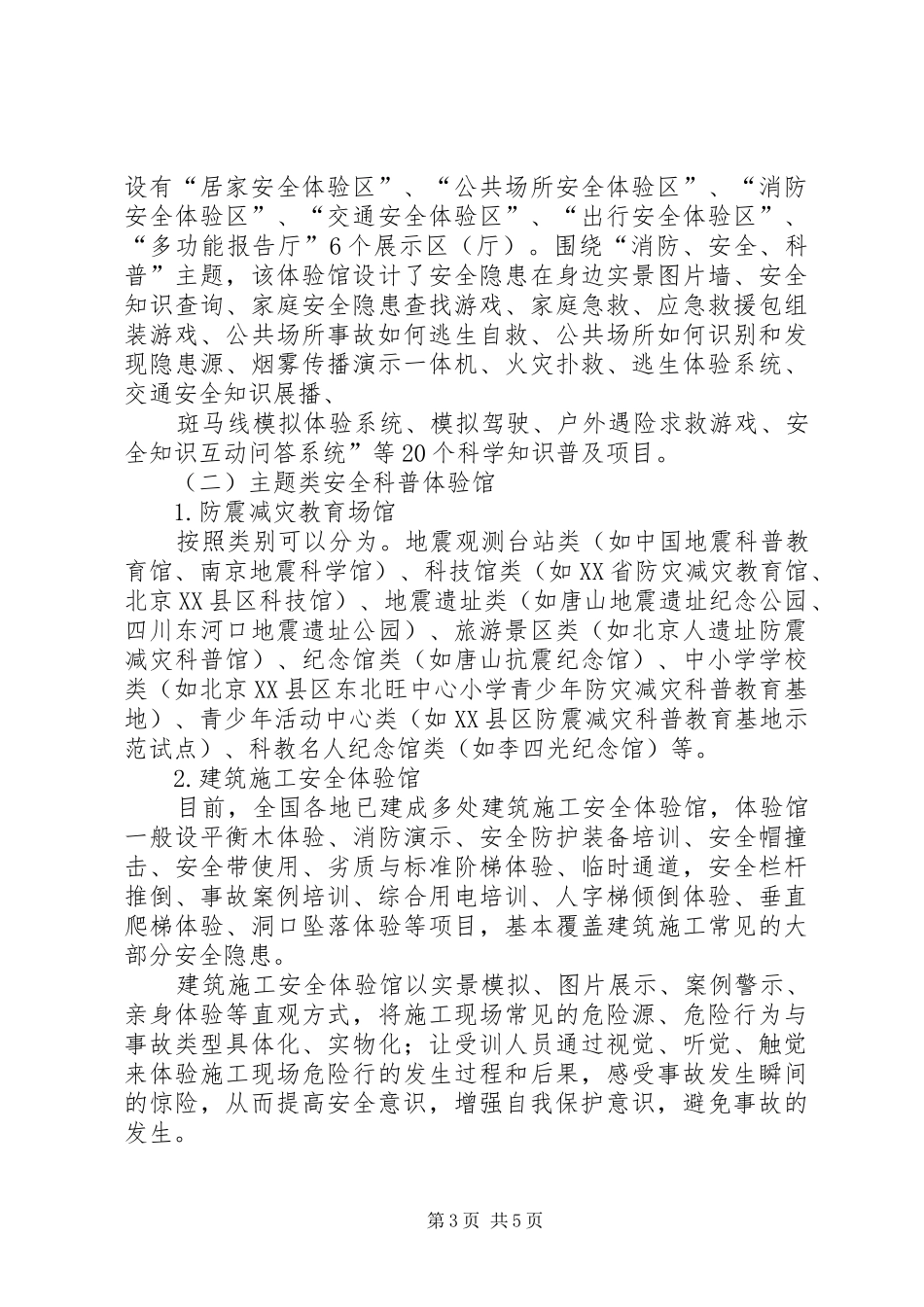 安全科普场馆专题报告_第3页