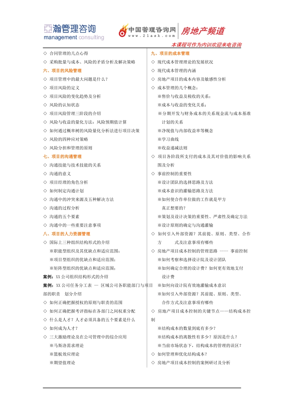 项目管理知识体系(PMP)及在房地产领域中的应用_第3页