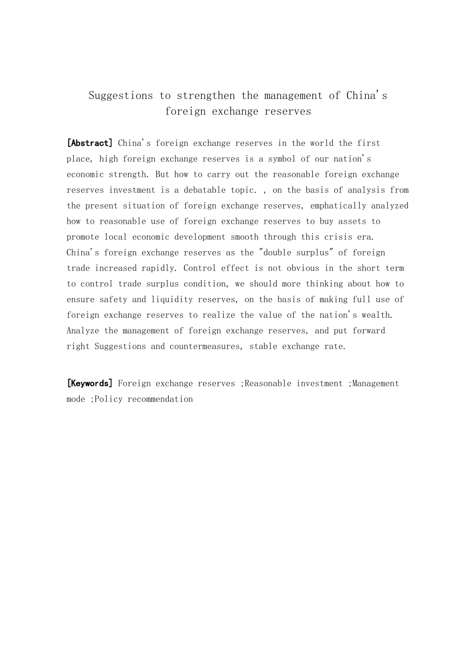 加强我国外汇储备管理的对策建议_第2页