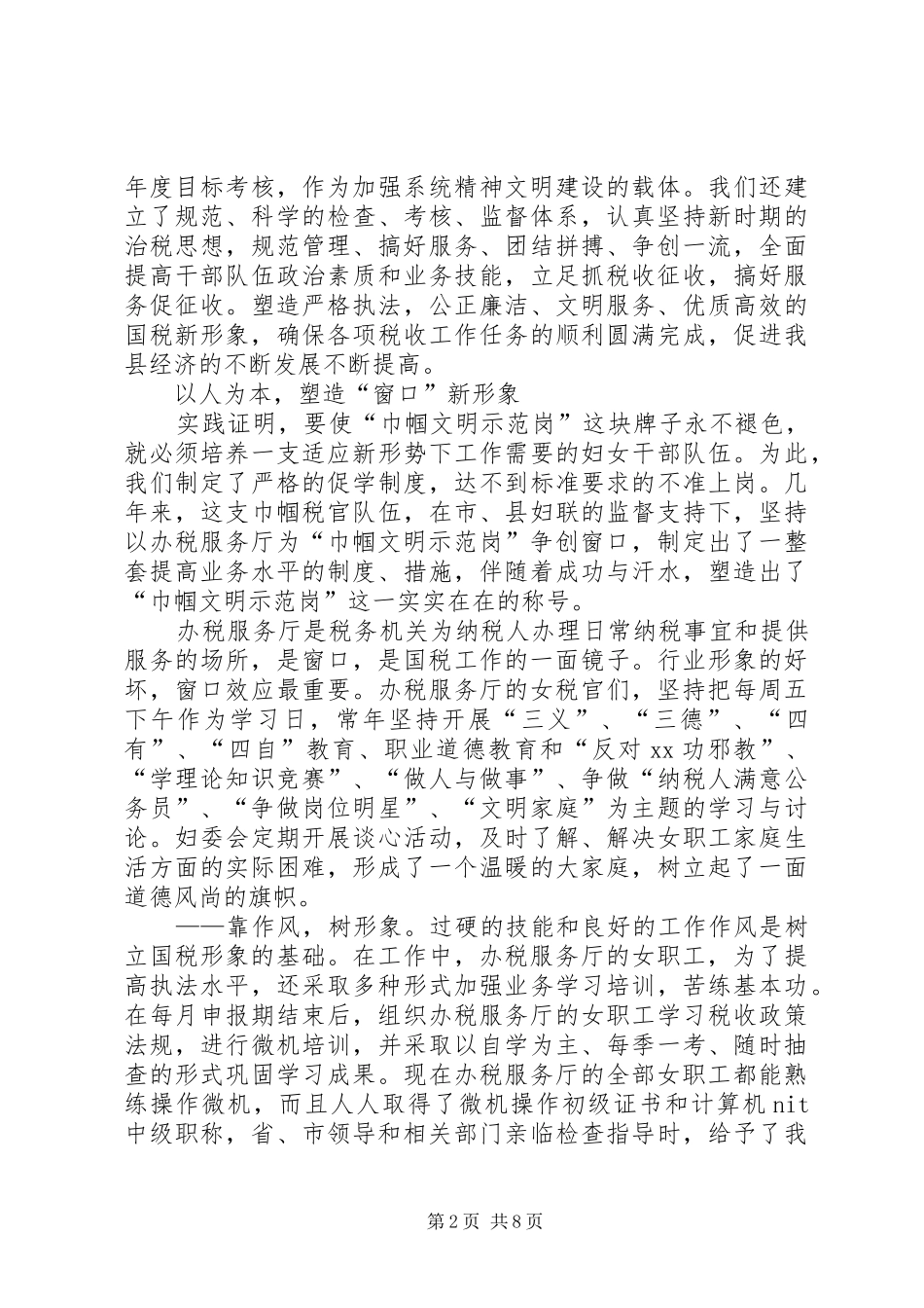 创建省级巾帼文明示范岗汇报材料_第2页
