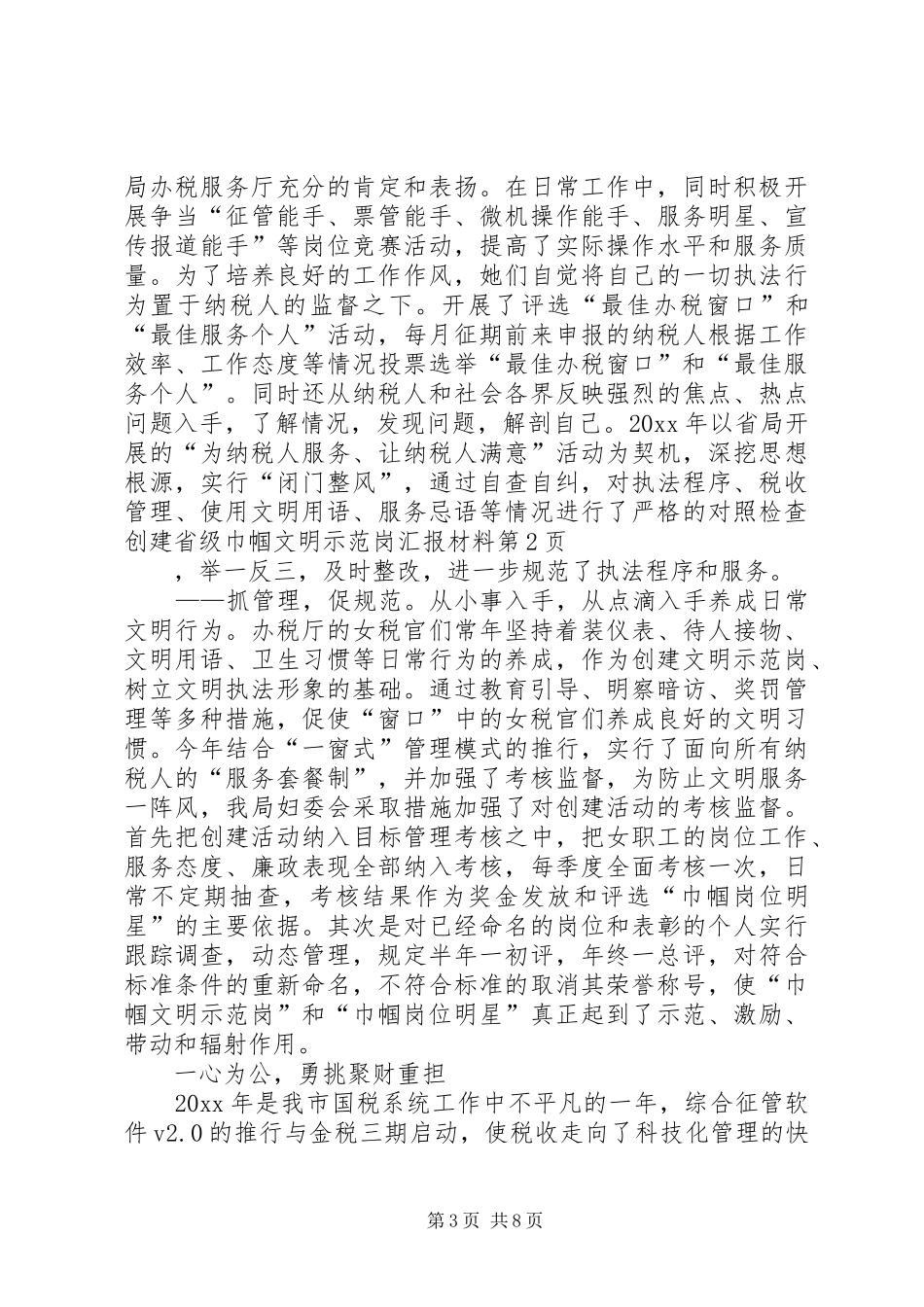 创建省级巾帼文明示范岗汇报材料_第3页