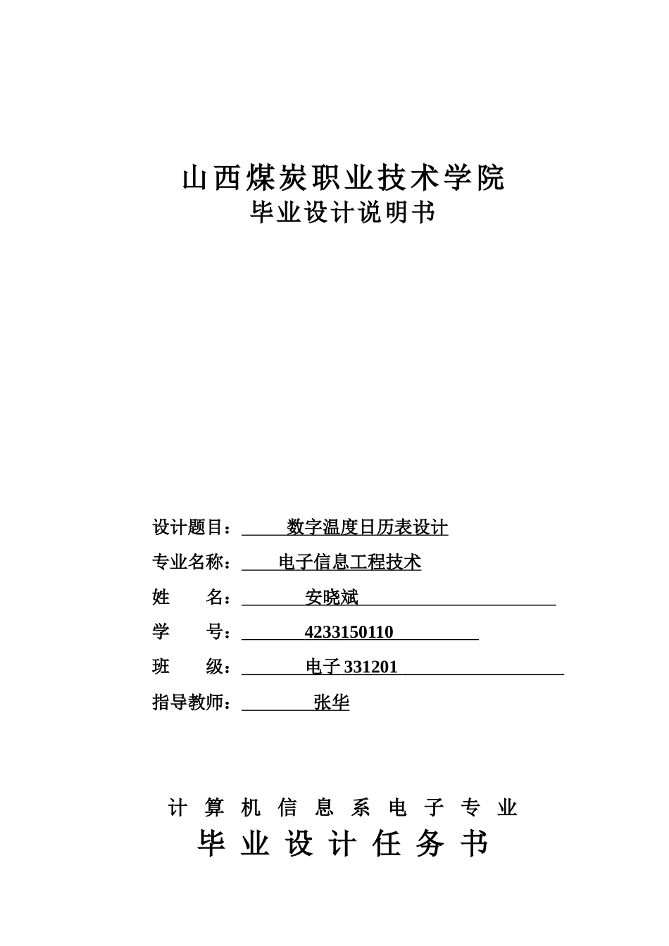 电子331201安晓斌_第1页