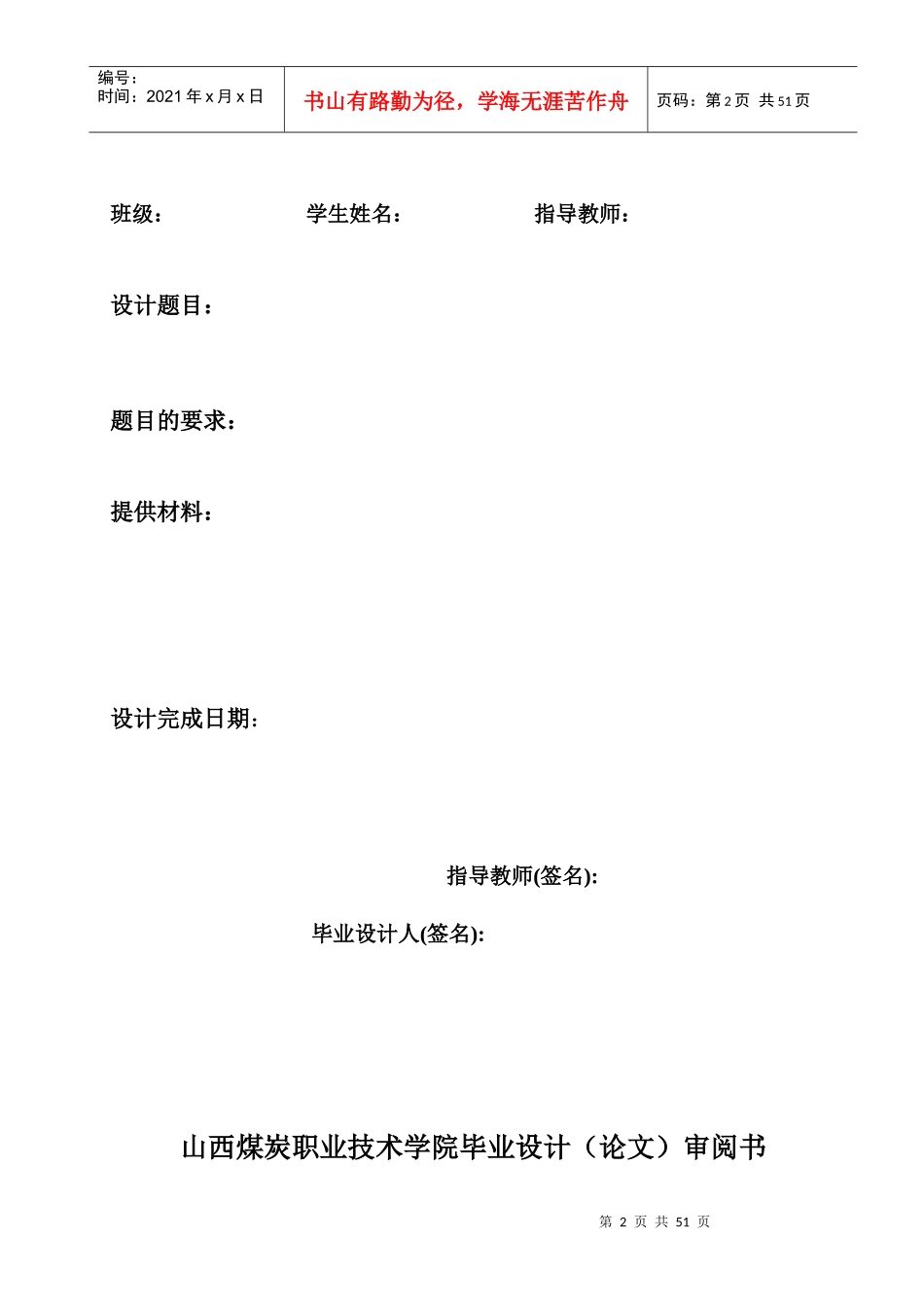 电子331201安晓斌_第2页