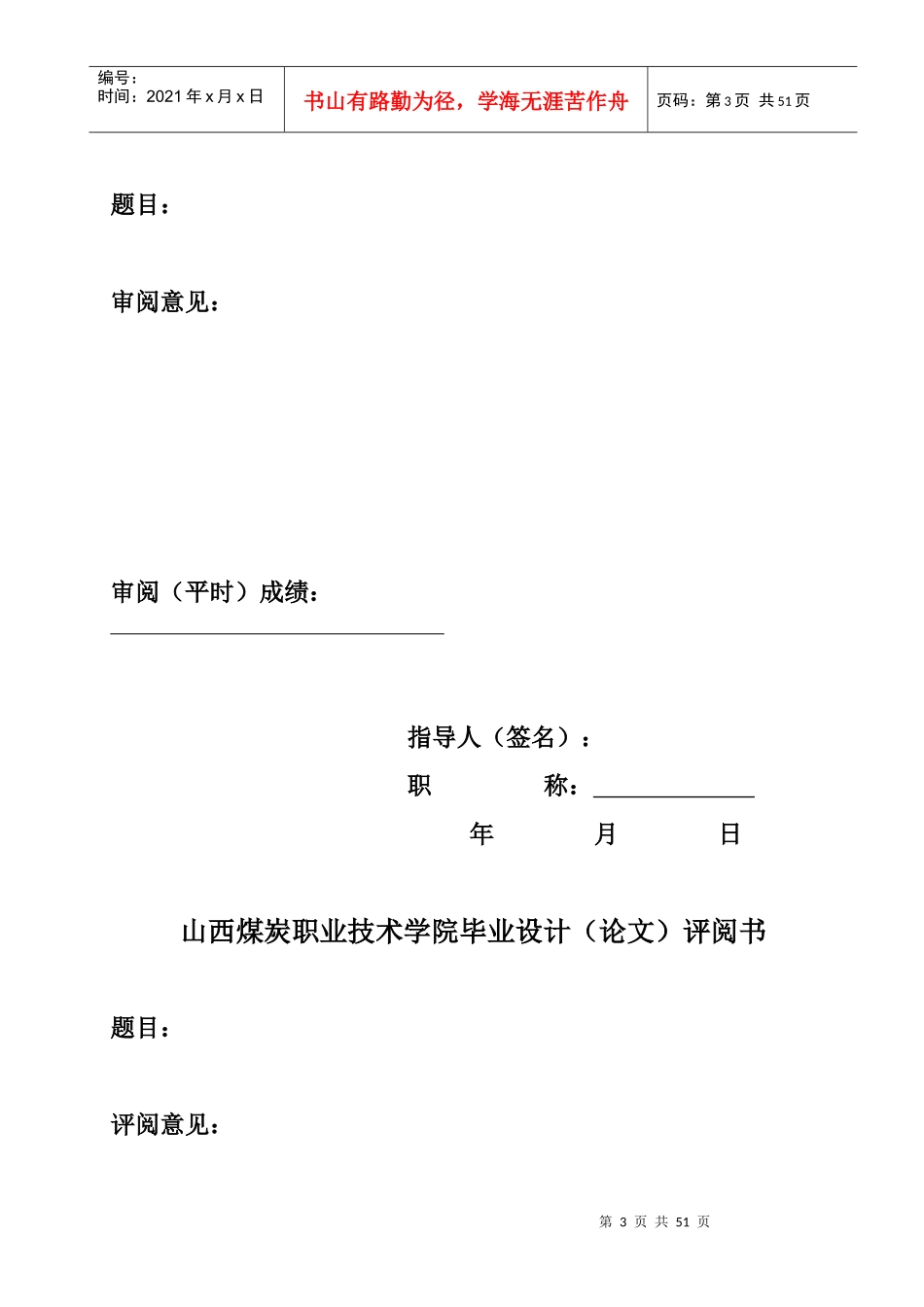 电子331201安晓斌_第3页