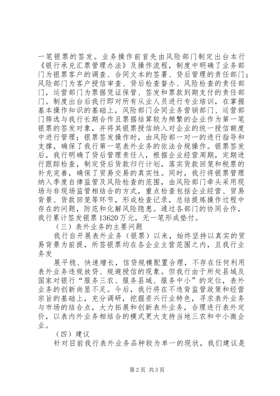表外业务调研报告_第2页