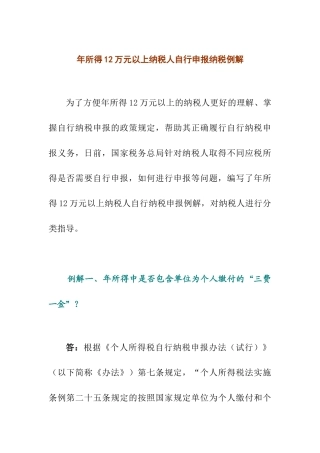 年所得12万元以上纳税人自行申报纳税例解