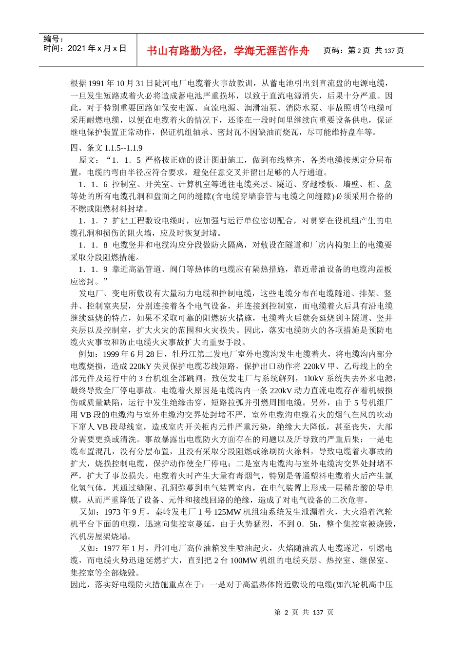 防止电力生产重大事故的25点_第2页