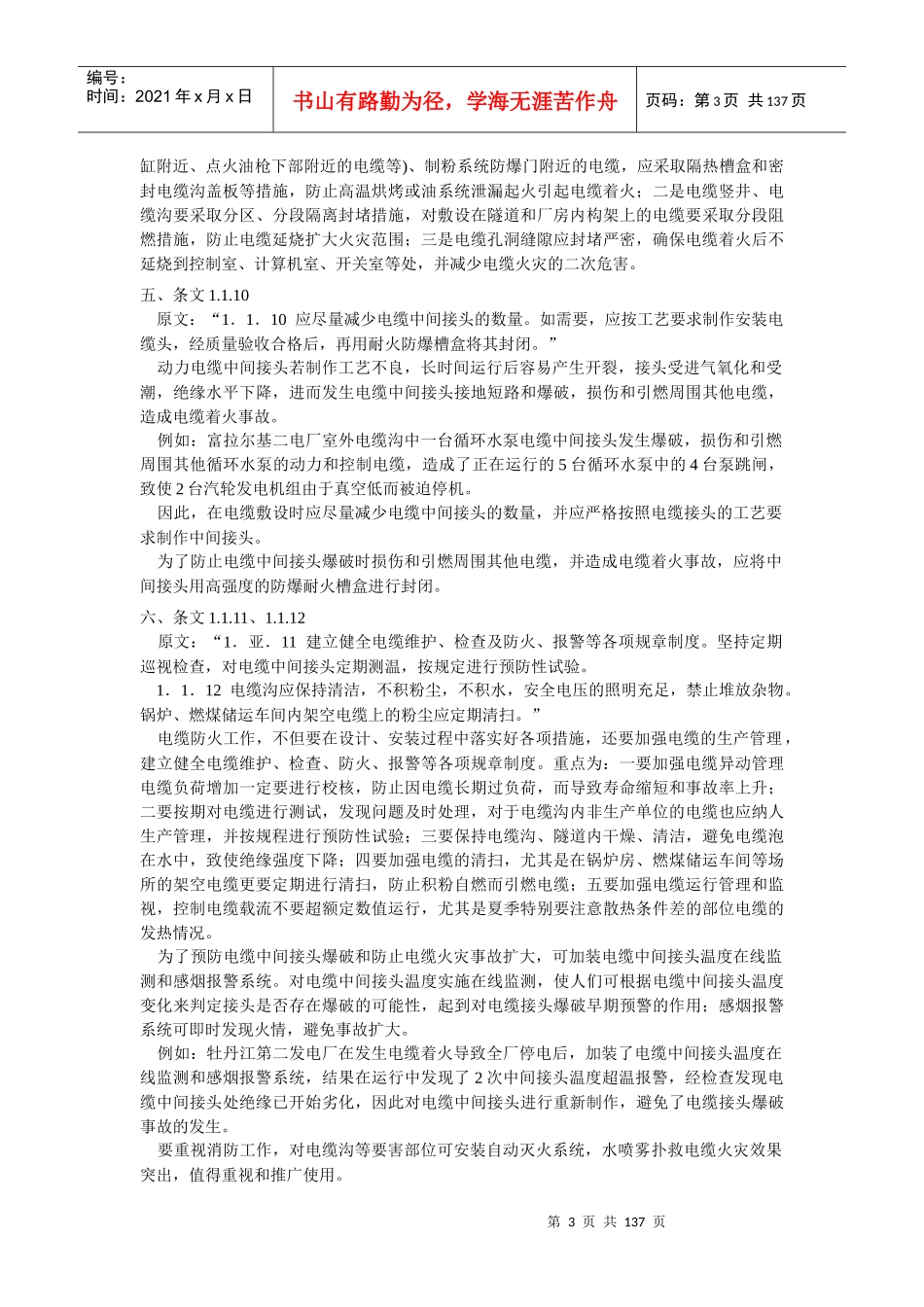 防止电力生产重大事故的25点_第3页