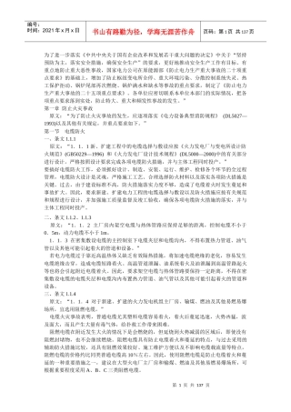 防止电力生产重大事故的25点