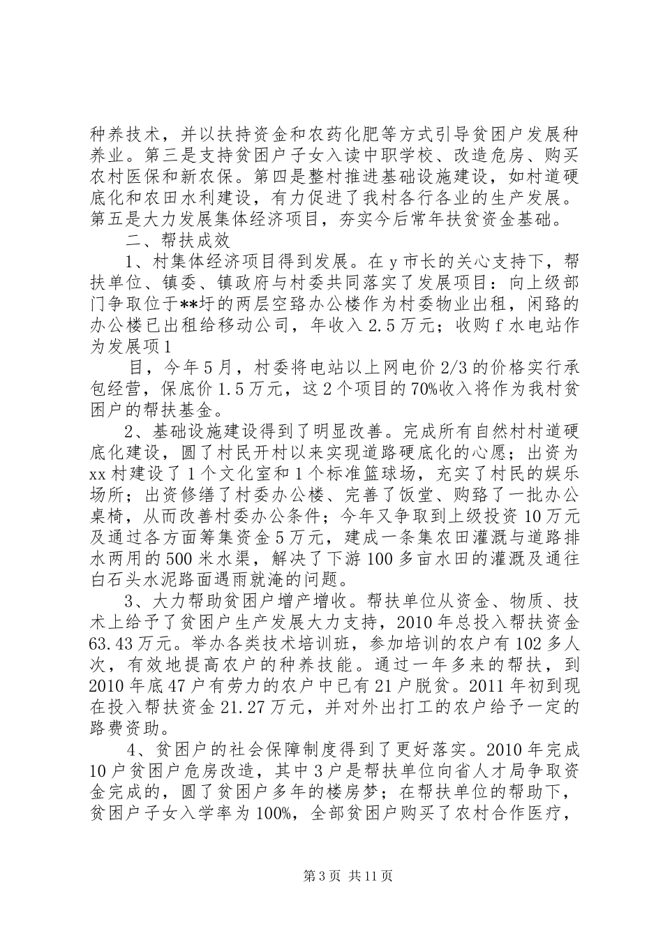 村扶贫“双到”工作情况汇报_第3页