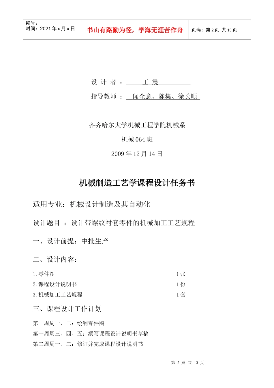 设计带螺纹衬套零件的机械加工工艺规程_第2页