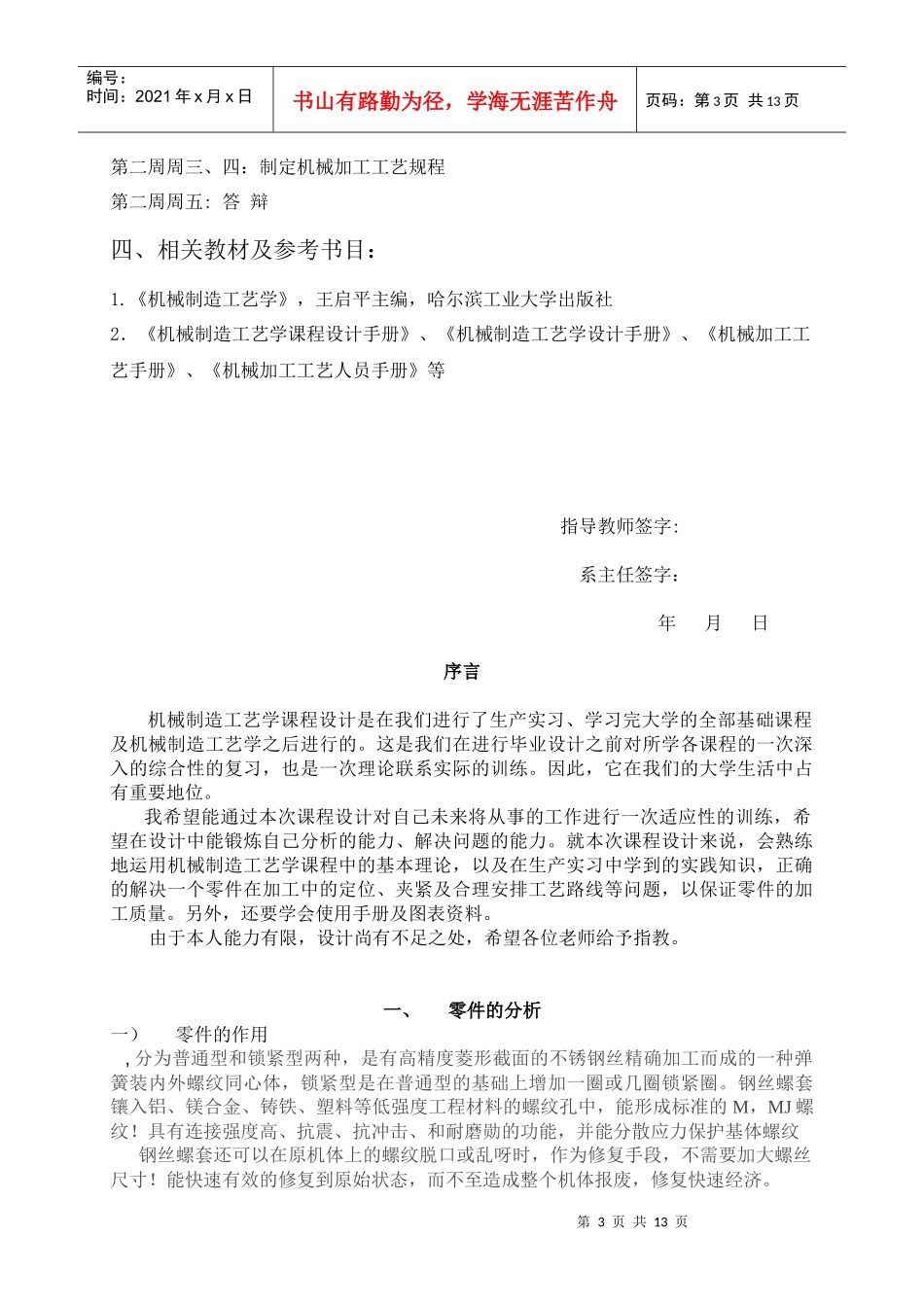 设计带螺纹衬套零件的机械加工工艺规程_第3页