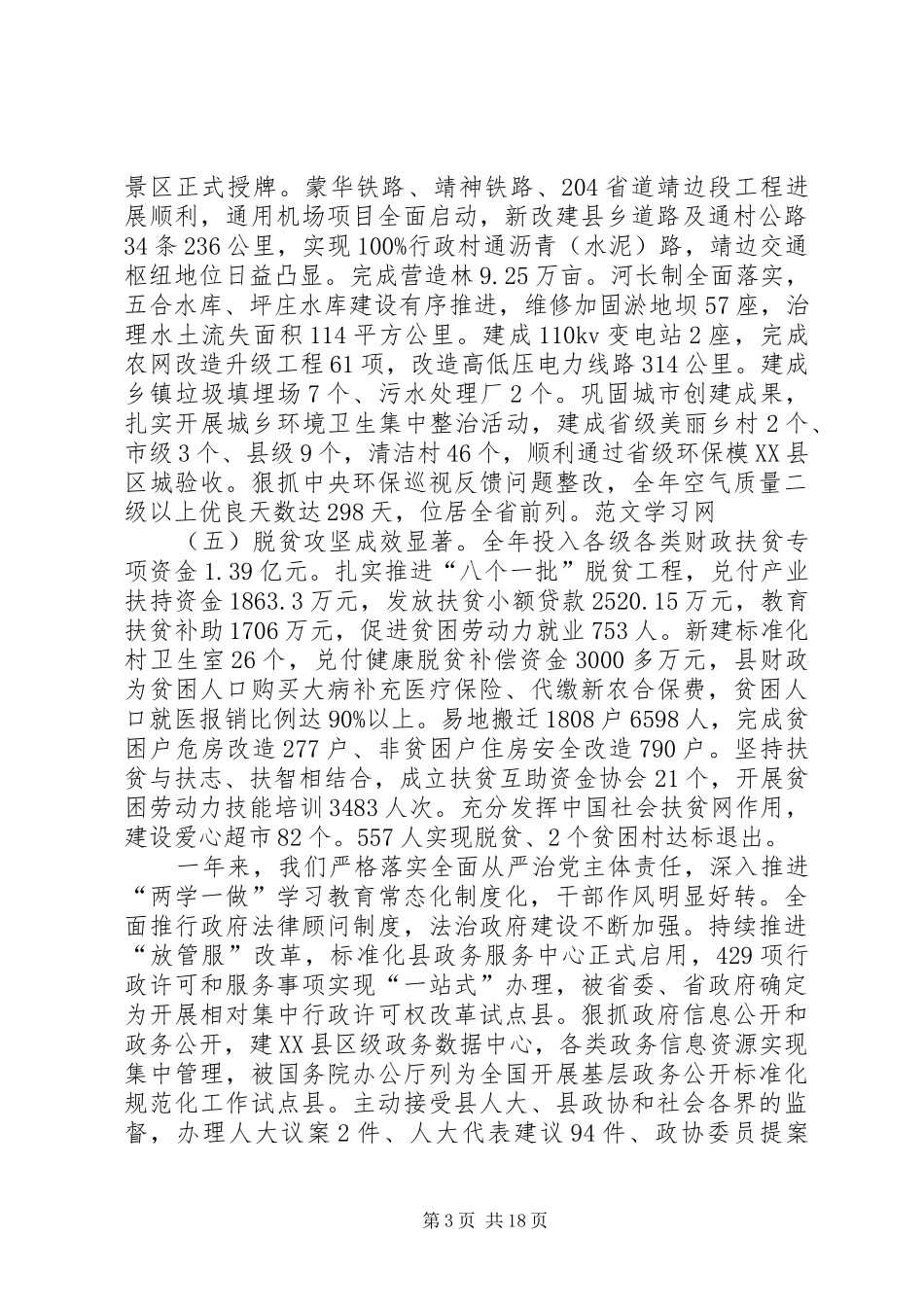 XX年XX县区政府工作报告_8 (17)_第3页