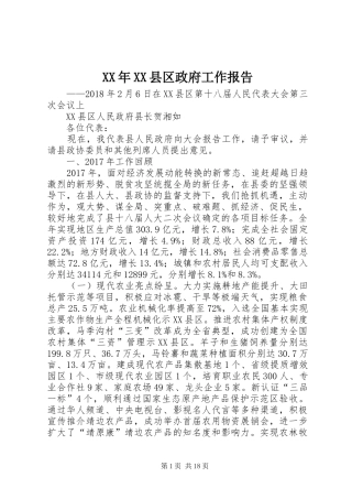 XX年XX县区政府工作报告_8 (17)