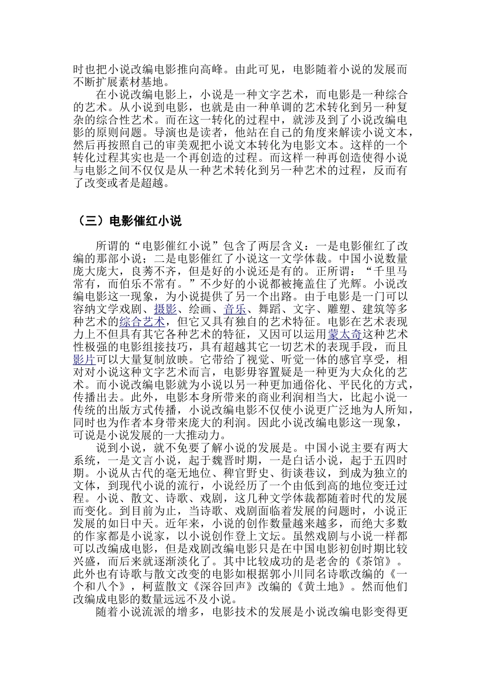 浅析电影与小说的双向互动发展关系_第3页