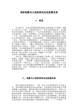 浅析电影与小说的双向互动发展关系