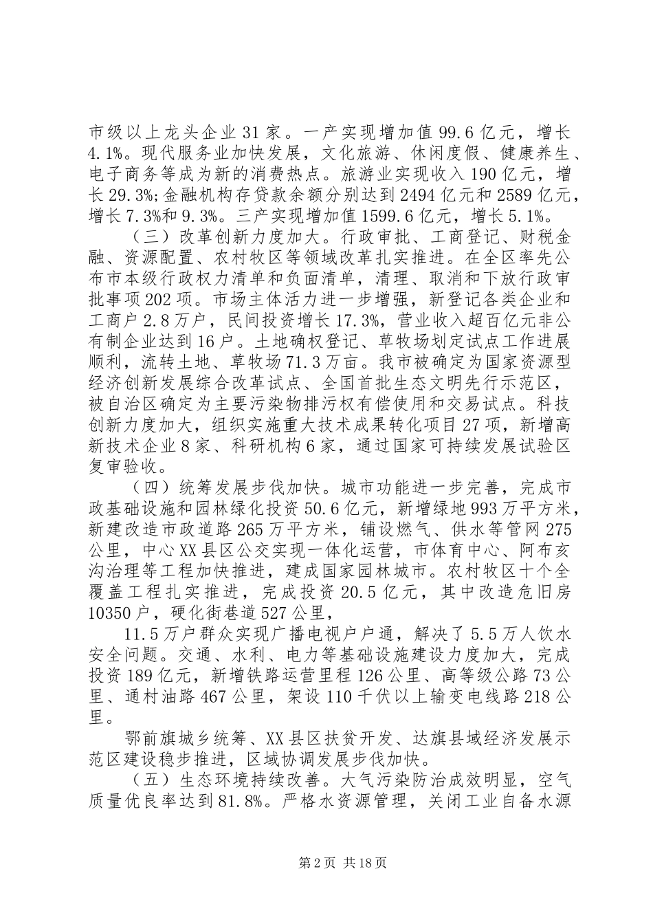 XX年鄂尔多斯政府工作报告_第2页