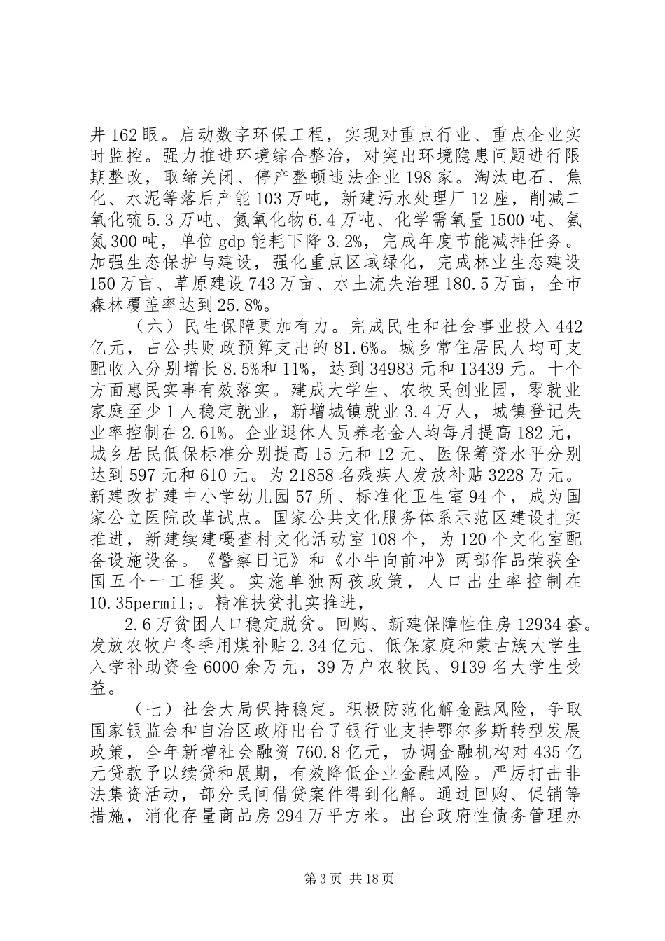XX年鄂尔多斯政府工作报告_第3页