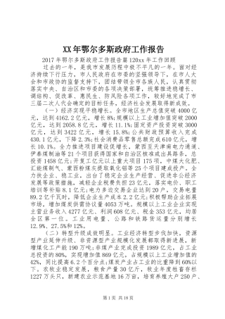 XX年鄂尔多斯政府工作报告