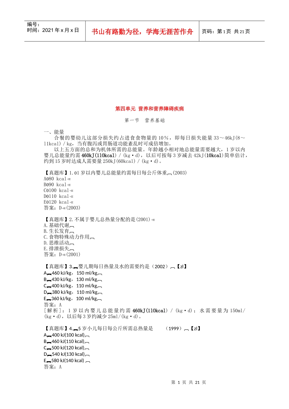 营养与营养障碍疾病_第1页