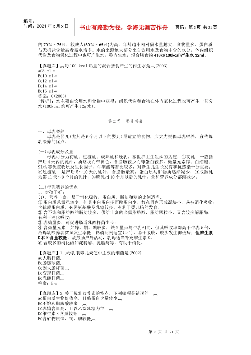 营养与营养障碍疾病_第3页